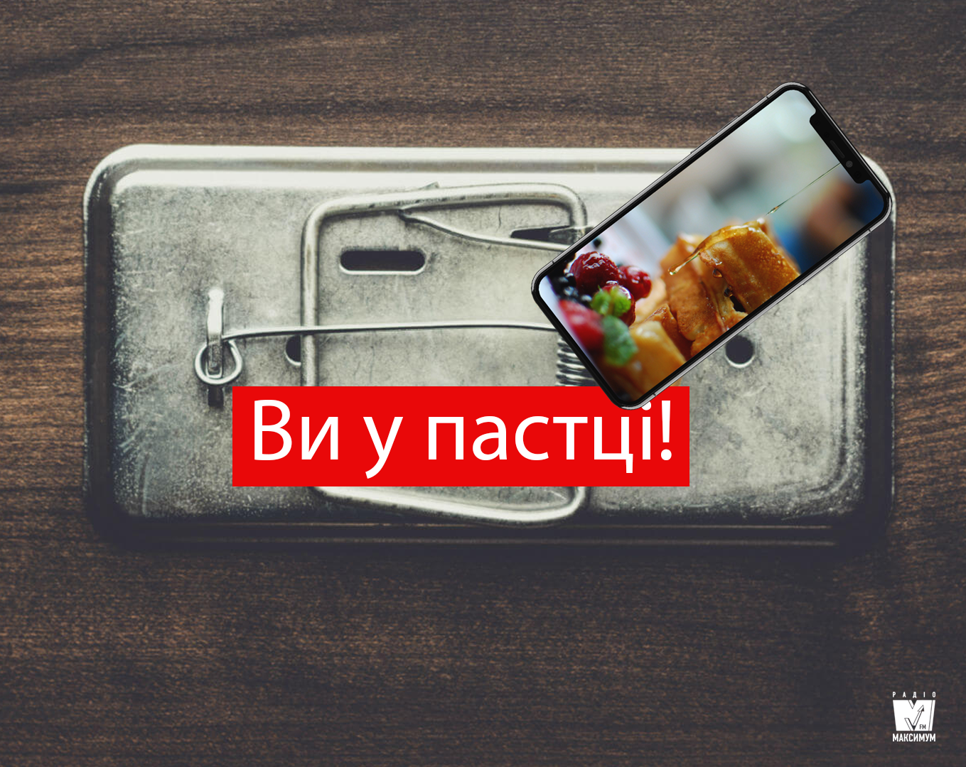 Безкоштовний сир у мишоловці: як покупців дурять винахідливі продавці