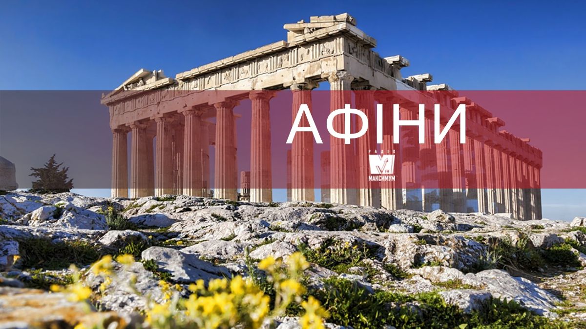 Відпочинок у Греції: 10 причин відвідати Афіни