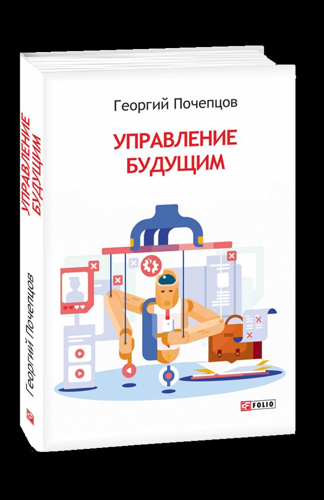 5 книг про те, як керувати майбутнім - фото 330725