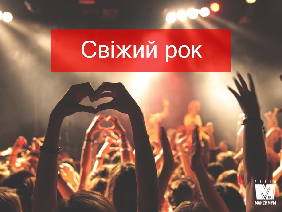 Рок музика: найкрутіші нові пісні тижня, які варто почути