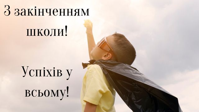 Картинки з Випускним 2022: вітальні листівки і відкритки випускникам - фото 331120