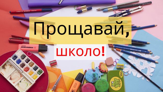 Картинки з Випускним 2022: вітальні листівки і відкритки випускникам - фото 331127