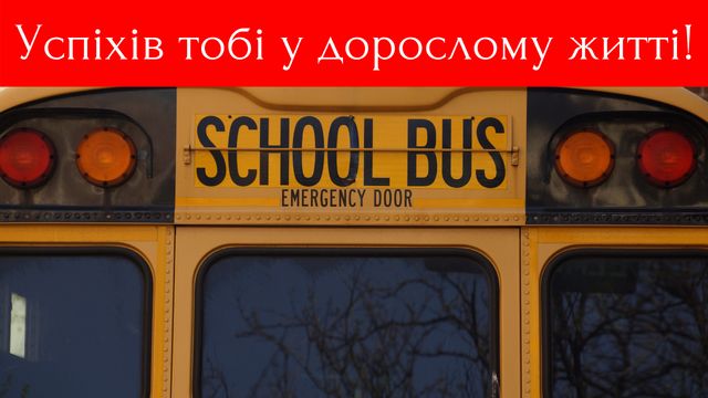 Картинки з Випускним 2022: вітальні листівки і відкритки випускникам - фото 331129