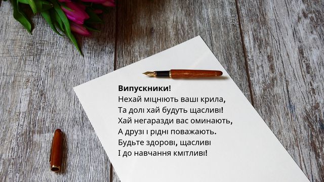 Картинки з Випускним 2022: вітальні листівки і відкритки випускникам - фото 331132