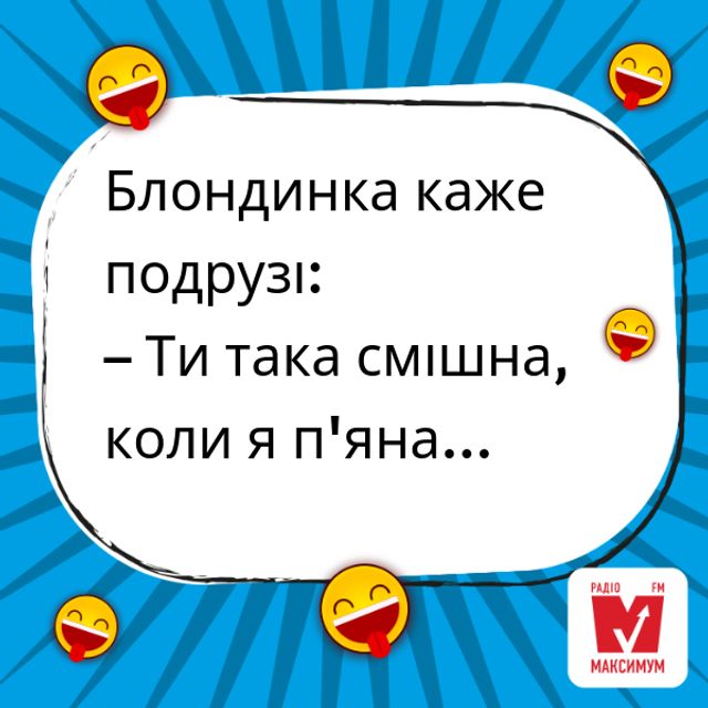 Анекдоти про блондинок: найкращі жарти про світловолосих жінок - фото 331147