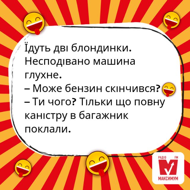 Анекдоти про блондинок: найкращі жарти про світловолосих жінок - фото 331148