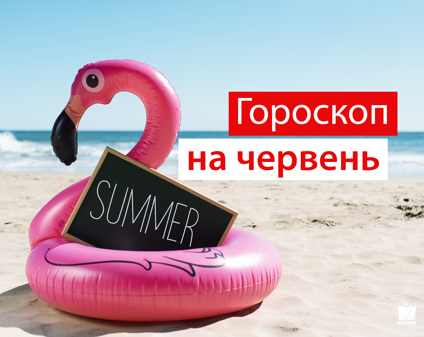 Гороскоп на місяць на українській мові - фото 1