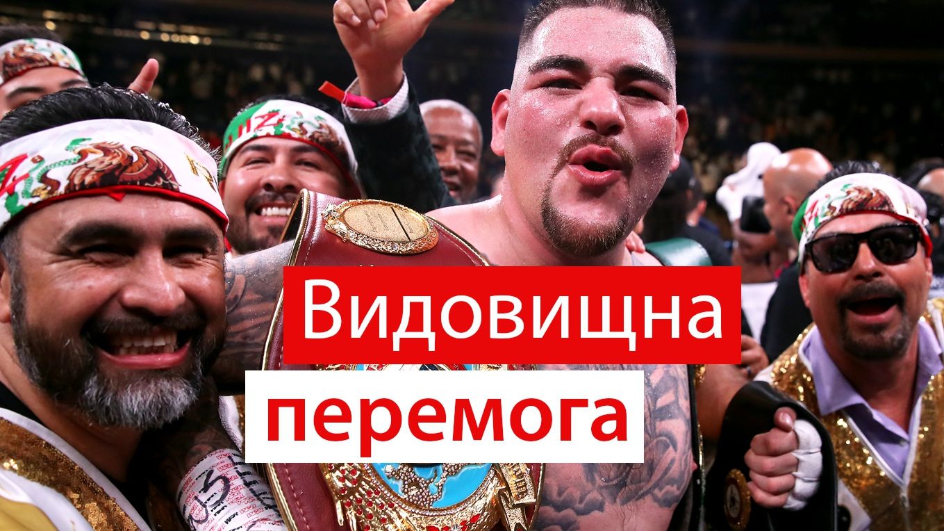 Енді Руїс нокаутував Ентоні Джошуа - фото 1