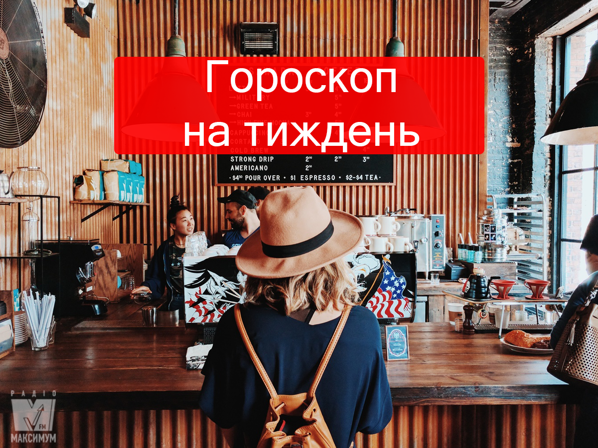 Актуальний гороскоп на українській мові - фото 1