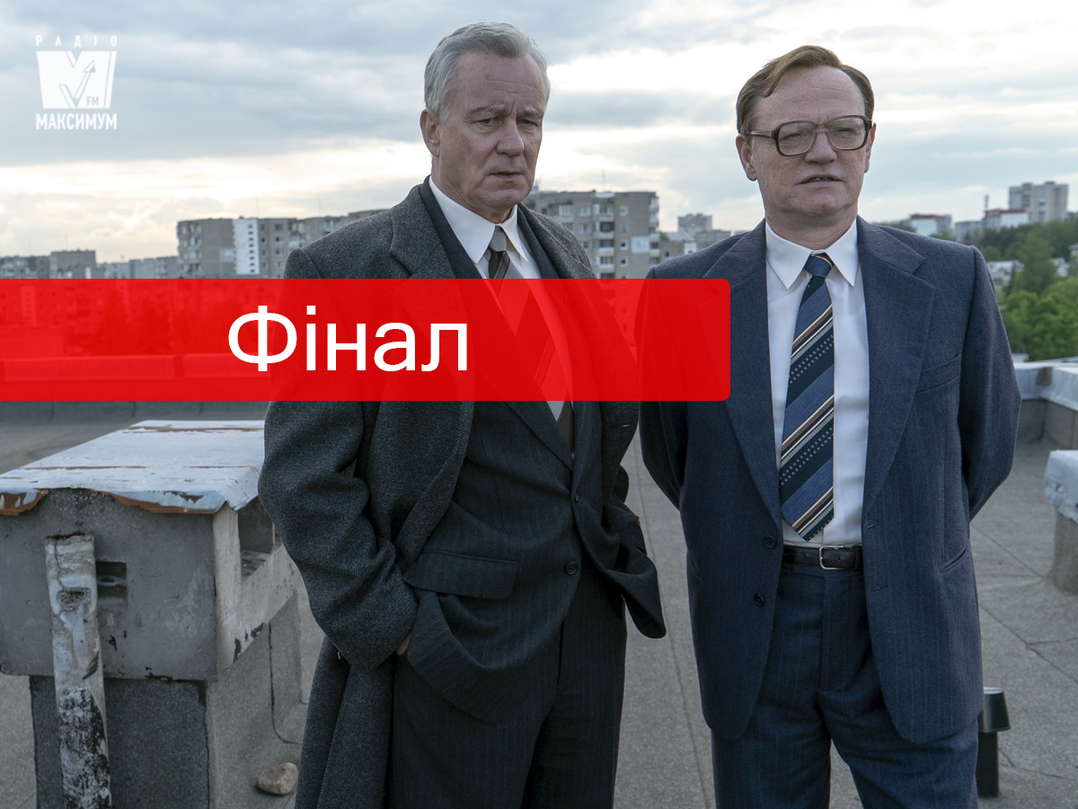 Чорнобиль 5 серія: де і коли дивитися онлайн фінал серіалу