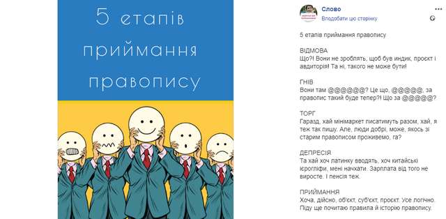 Новий правопис: основні зміни в українській мові, які вже почали діяти - фото 331584