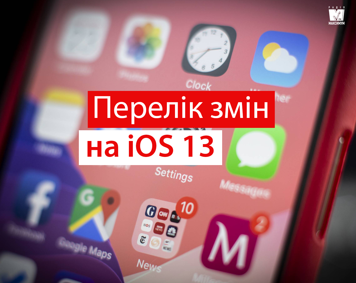 Офіційно представлено Apple iOS 13: список змін та перелік смартфонів