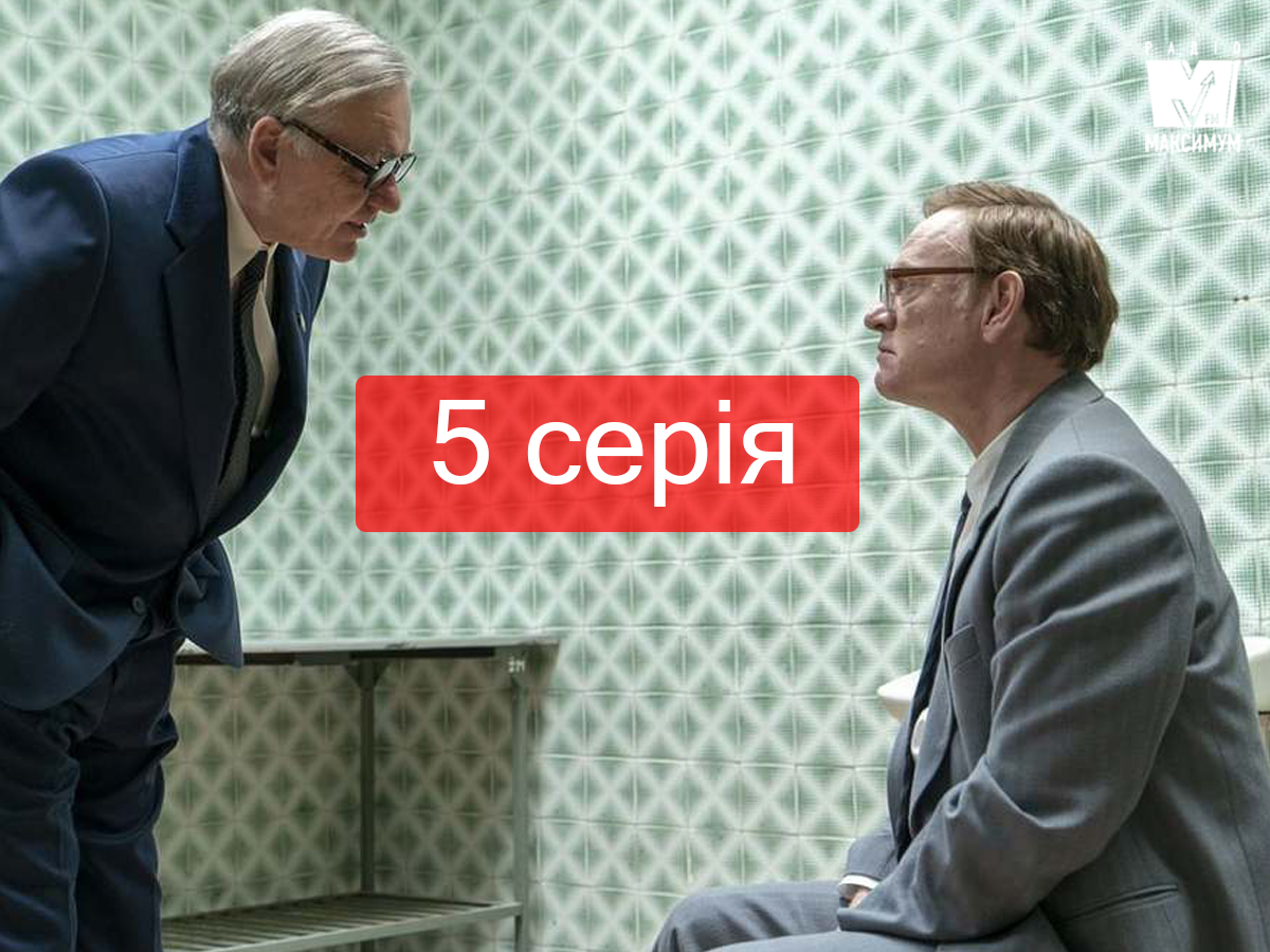 5 серія серіалу Чорнобиль 2019 - фото 1