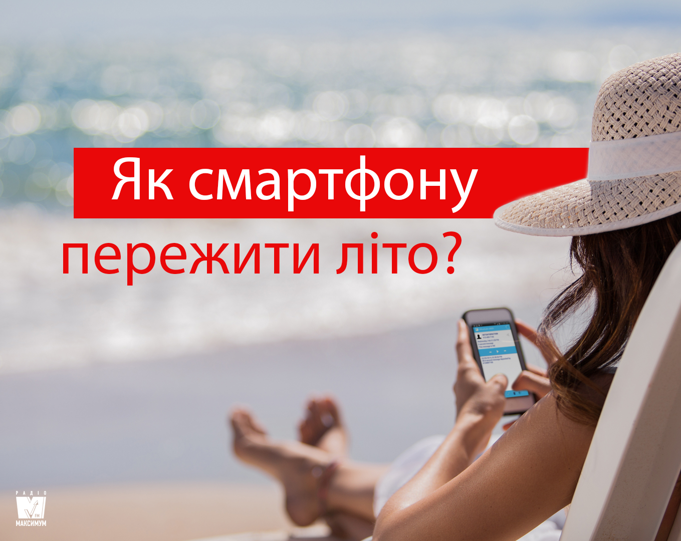 Ці поради врятують смартфон влітку - фото 1