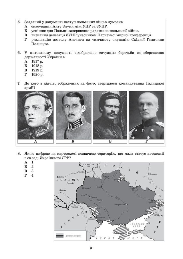 ЗНО з історії України 2019: опубліковані завдання цьогорічного тесту - фото 331899