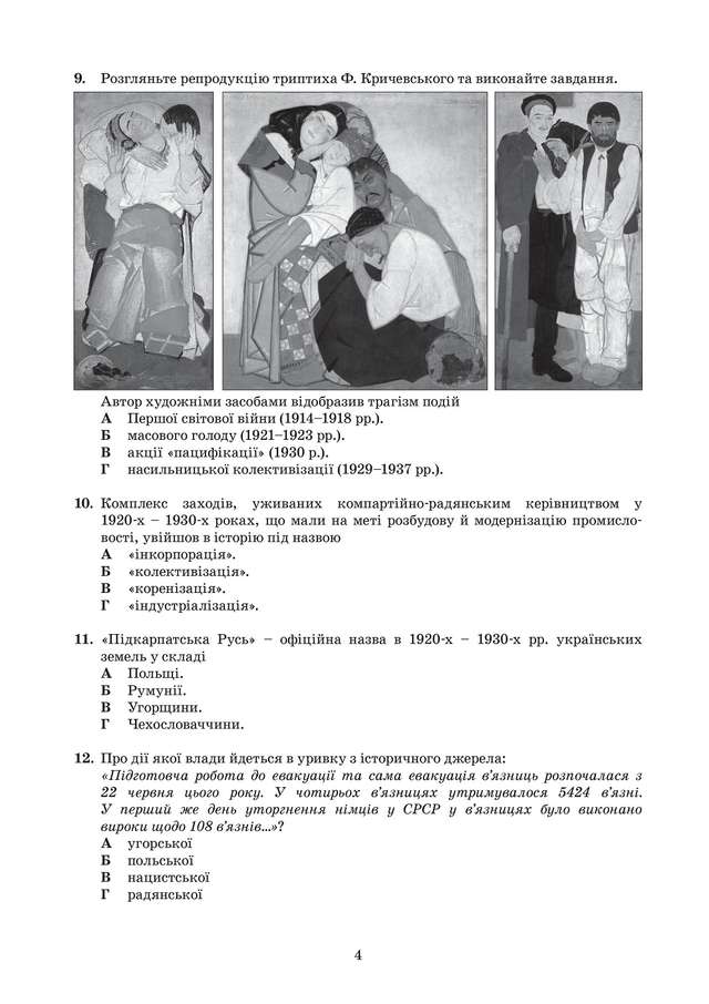 ЗНО з історії України 2019: опубліковані завдання цьогорічного тесту - фото 331900