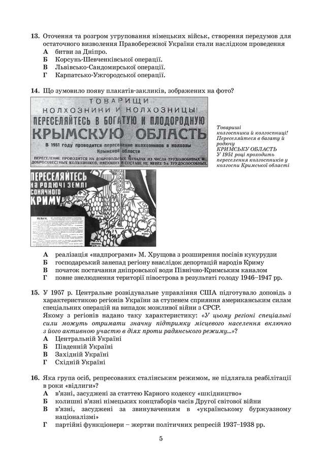 ЗНО з історії України 2019: опубліковані завдання цьогорічного тесту - фото 331901