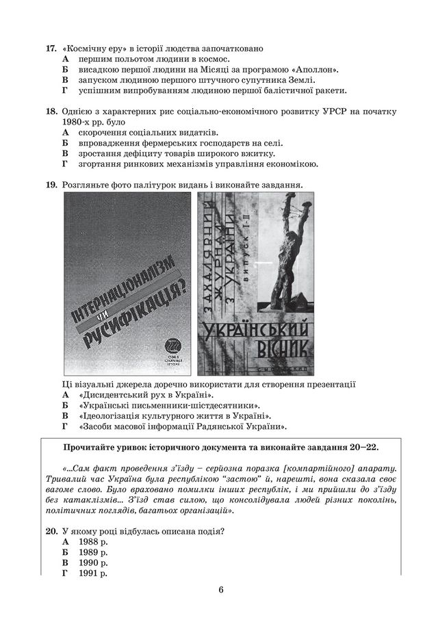 ЗНО з історії України 2019: опубліковані завдання цьогорічного тесту - фото 331902