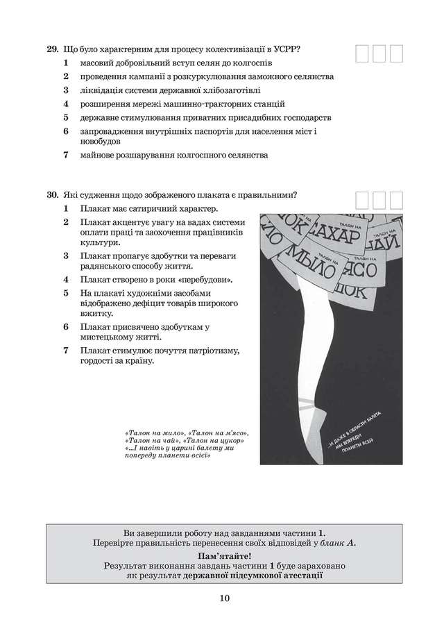 ЗНО з історії України 2019: опубліковані завдання цьогорічного тесту - фото 331906