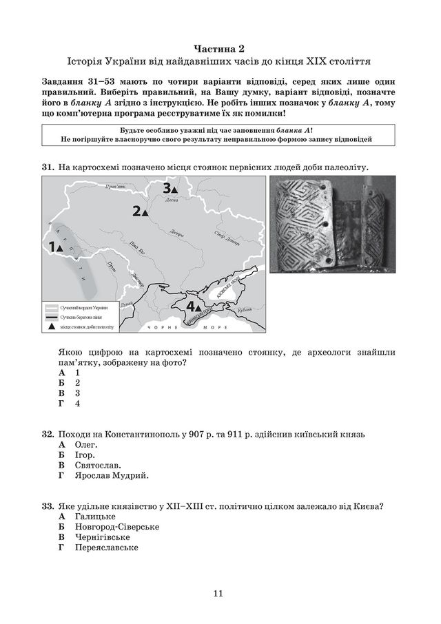 ЗНО з історії України 2019: опубліковані завдання цьогорічного тесту - фото 331907