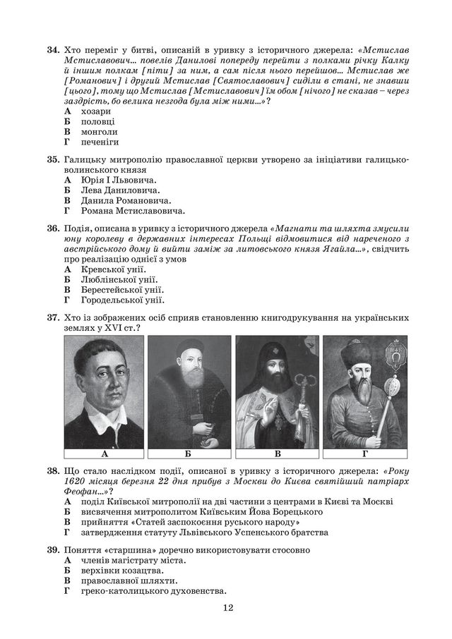 ЗНО з історії України 2019: опубліковані завдання цьогорічного тесту - фото 331908