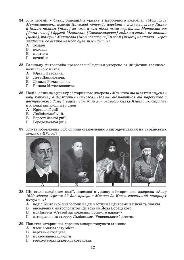 ЗНО з історії України 2019: опубліковані завдання цьогорічного тесту - фото 331908