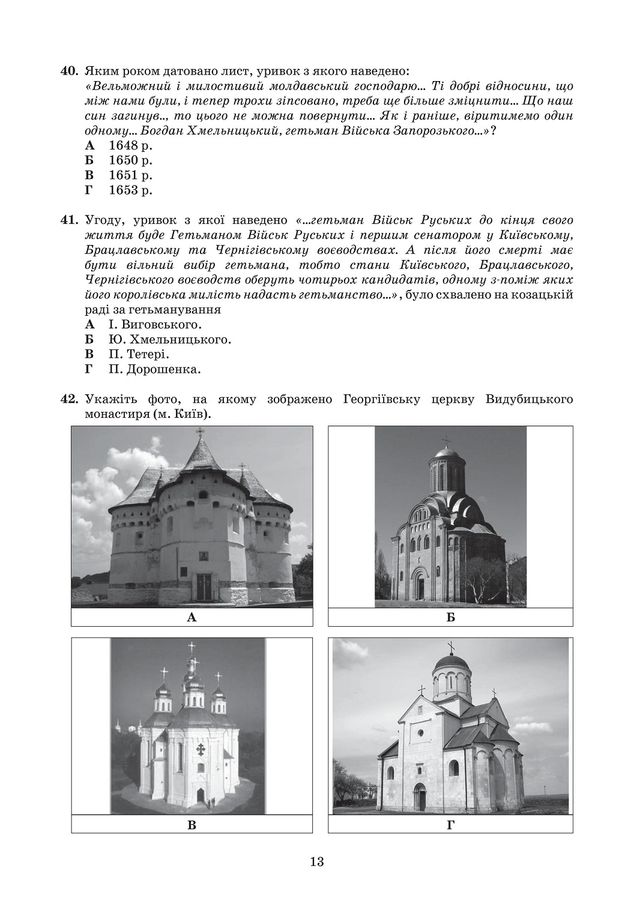 ЗНО з історії України 2019: опубліковані завдання цьогорічного тесту - фото 331909