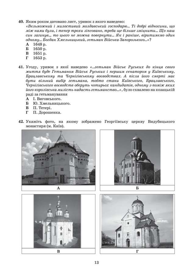 ЗНО з історії України 2019: опубліковані завдання цьогорічного тесту - фото 331909