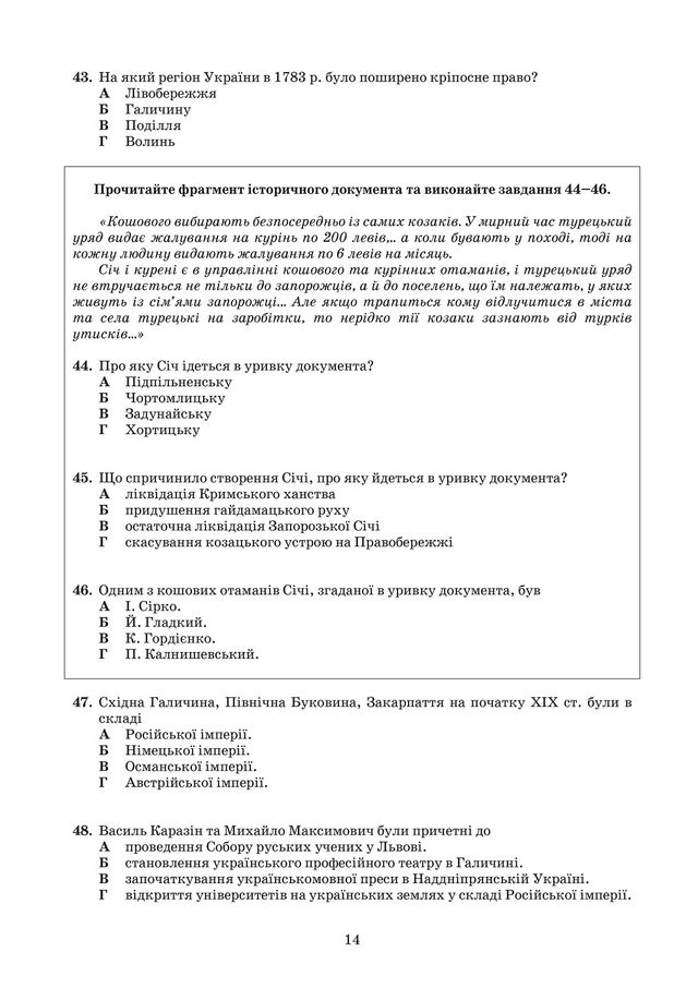 ЗНО з історії України 2019: опубліковані завдання цьогорічного тесту - фото 331910