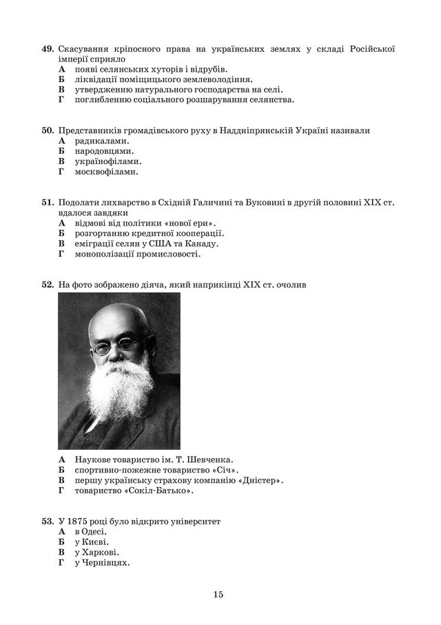 ЗНО з історії України 2019: опубліковані завдання цьогорічного тесту - фото 331911