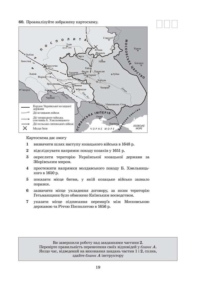 ЗНО з історії України 2019: опубліковані завдання цьогорічного тесту - фото 331915