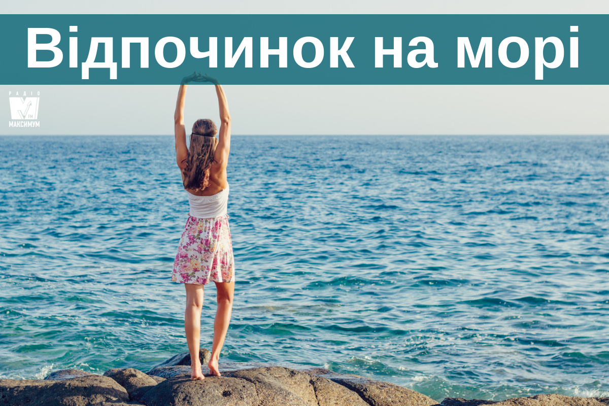 Найкращі місця для канікул на морі - фото 1