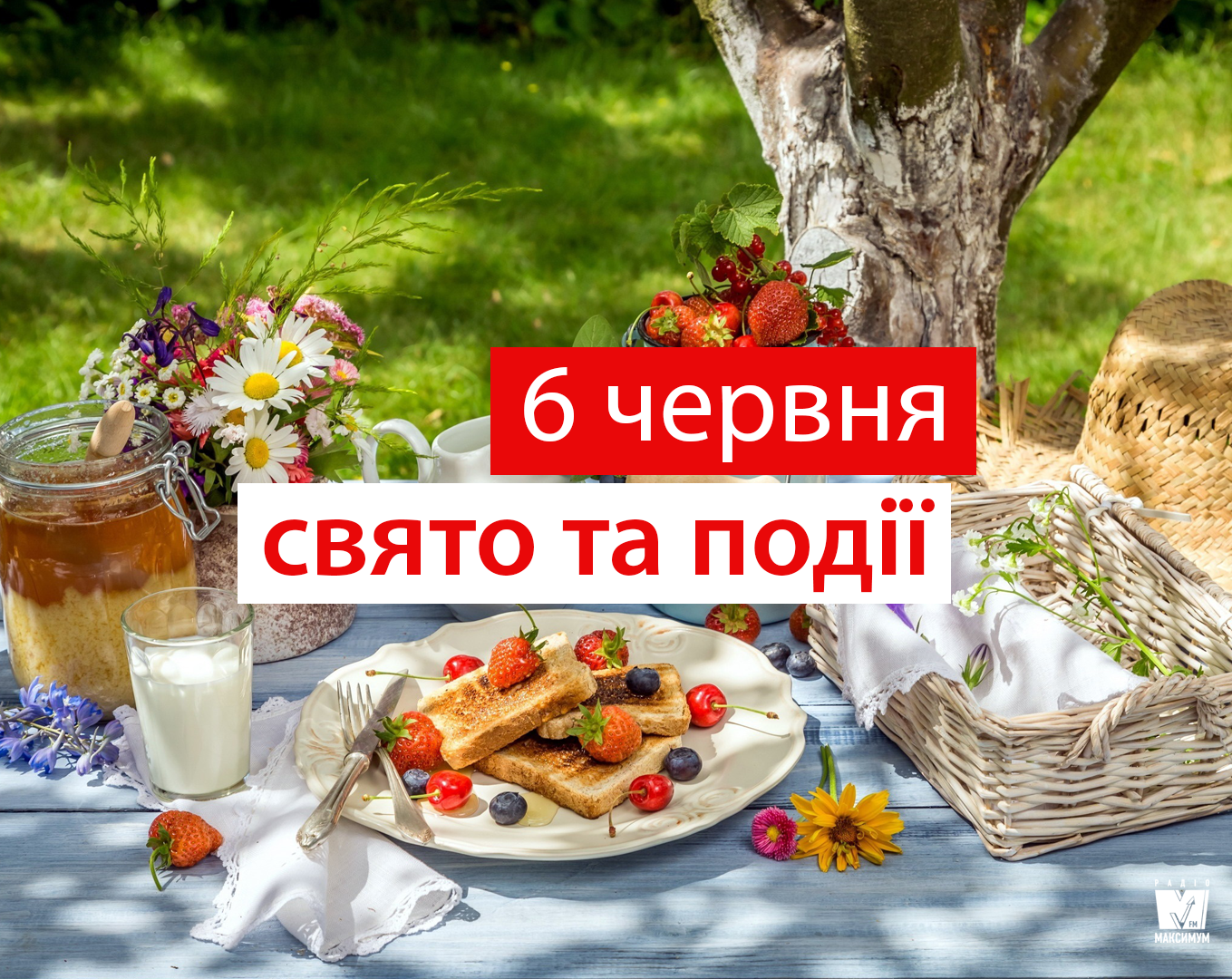 6 червня 2019 – яке сьогодні свято: традиції, заборони і прикмети
