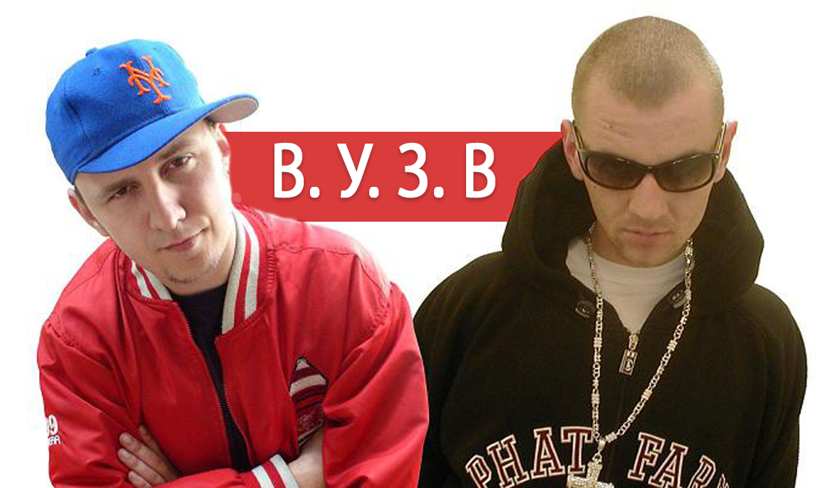 Потап і Стьоганов у гурті ВУЗВ - фото 1