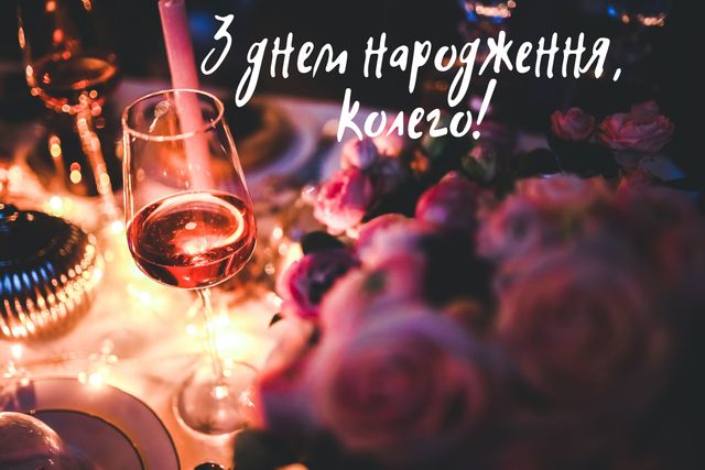 Картинка з днем народження колезі по роботі - фото 332543