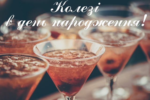 Відкритка колегам до дня народження - фото 332546