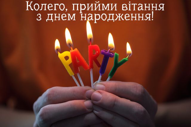 Привітання співробітниці з днем народження - фото 332547