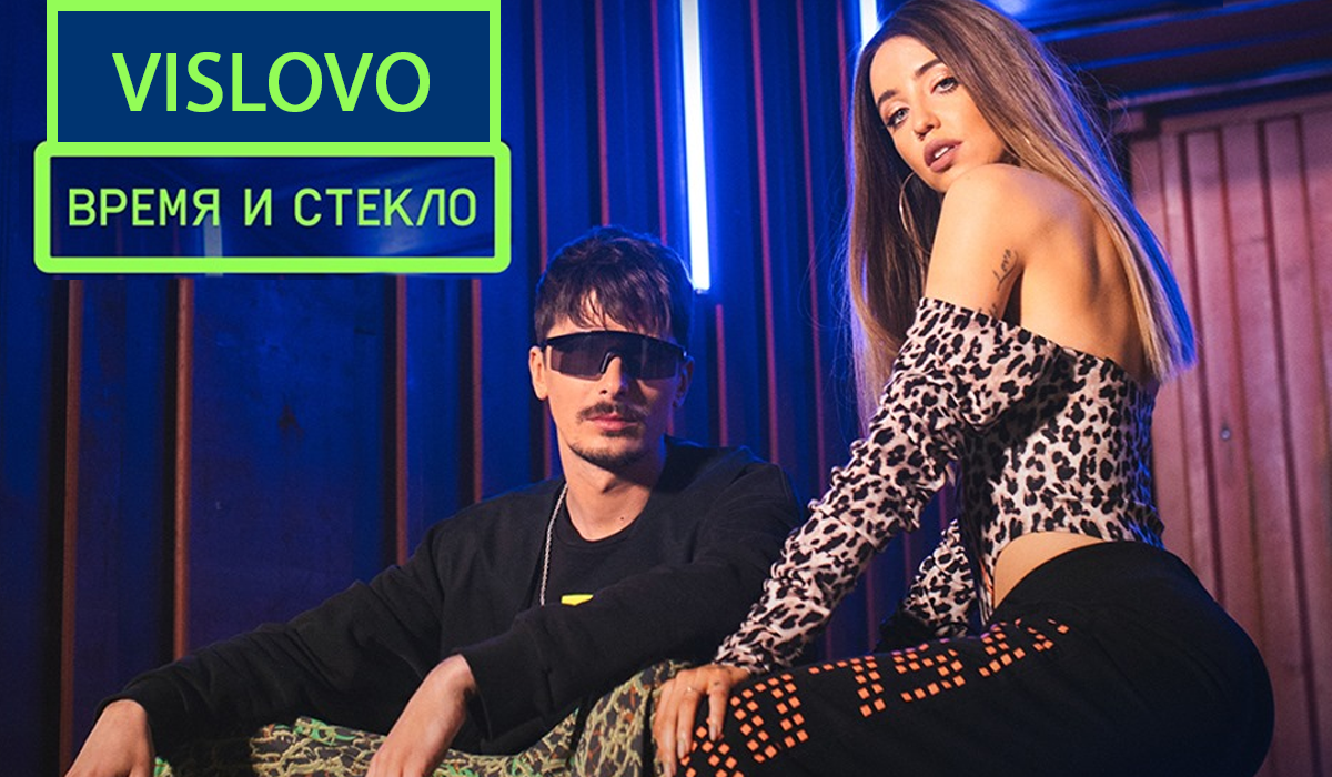 Прем'єра Время и Стекло – Vislovo - фото 1