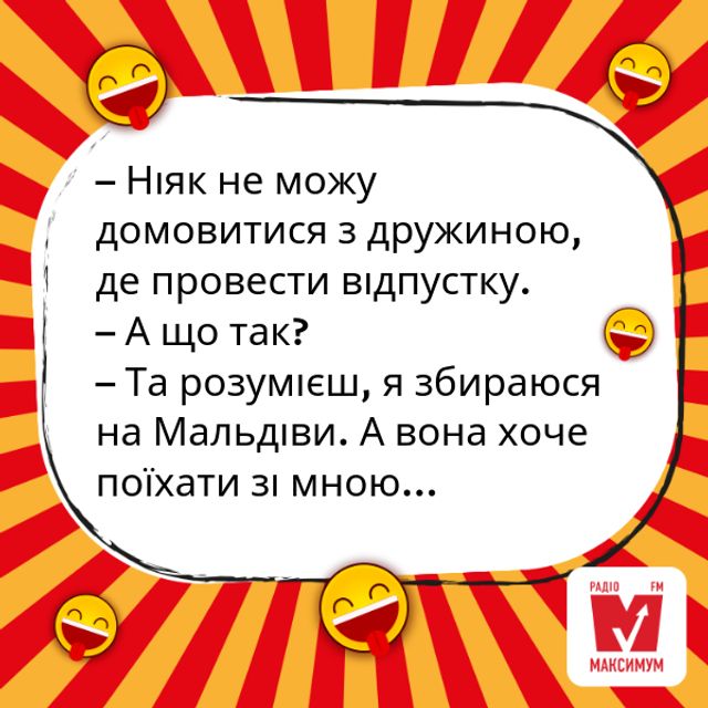 Анекдоти про відпустку: смішні жарти про відпочинок - фото 332647