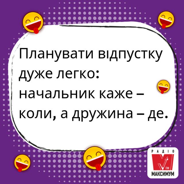 Анекдоти про відпустку: смішні жарти про відпочинок - фото 332649