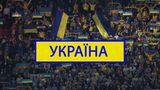 УКРАЇНА – СЕРБІЯ: дивитись відео голів та огляд матчу 7 червня 2019
