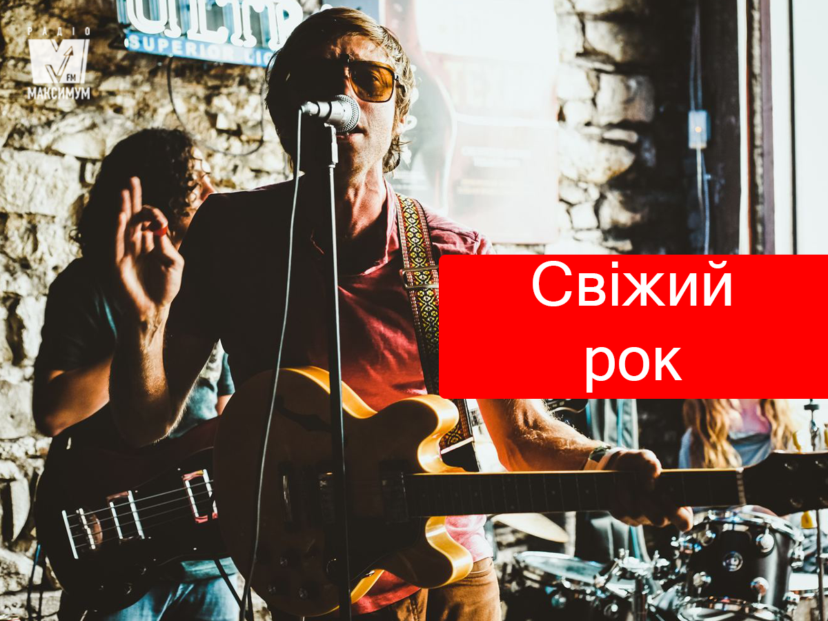 Сучасний рок: нова музика тижня, яку варто почути