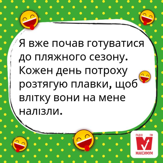 Анекдоти про літо: веселі приколи та смішні жарти про відпочинок - фото 332937