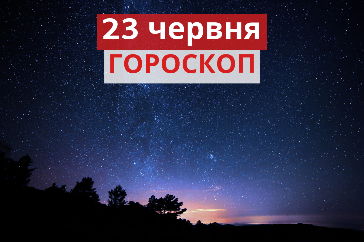 Гороскоп на 23 червня 2019: прогноз для всіх знаків Зодіаку