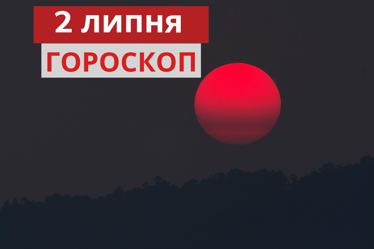 Гороскоп на 2 липня 2019: прогноз для всіх знаків Зодіаку