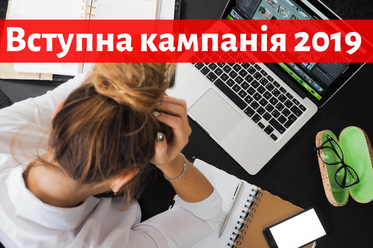 як подати документи для вступу в ВНЗ у 2019 році - фото 1