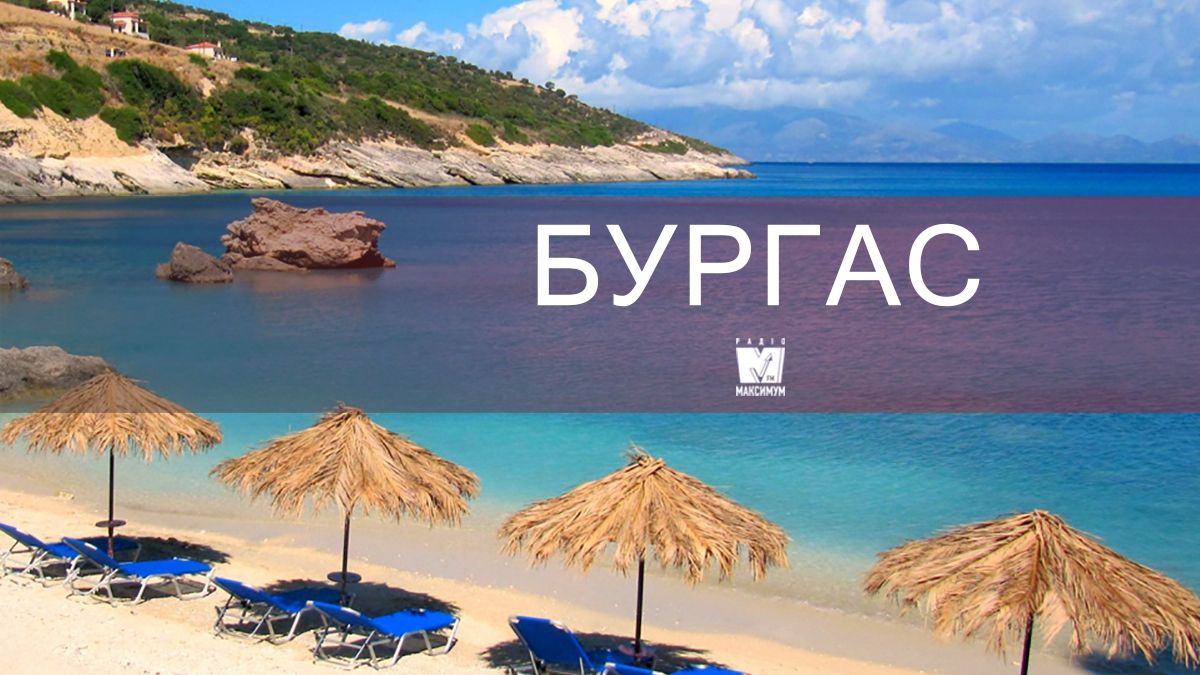 Відпочинок на морі 2019: чому варто поїхати у Бургас