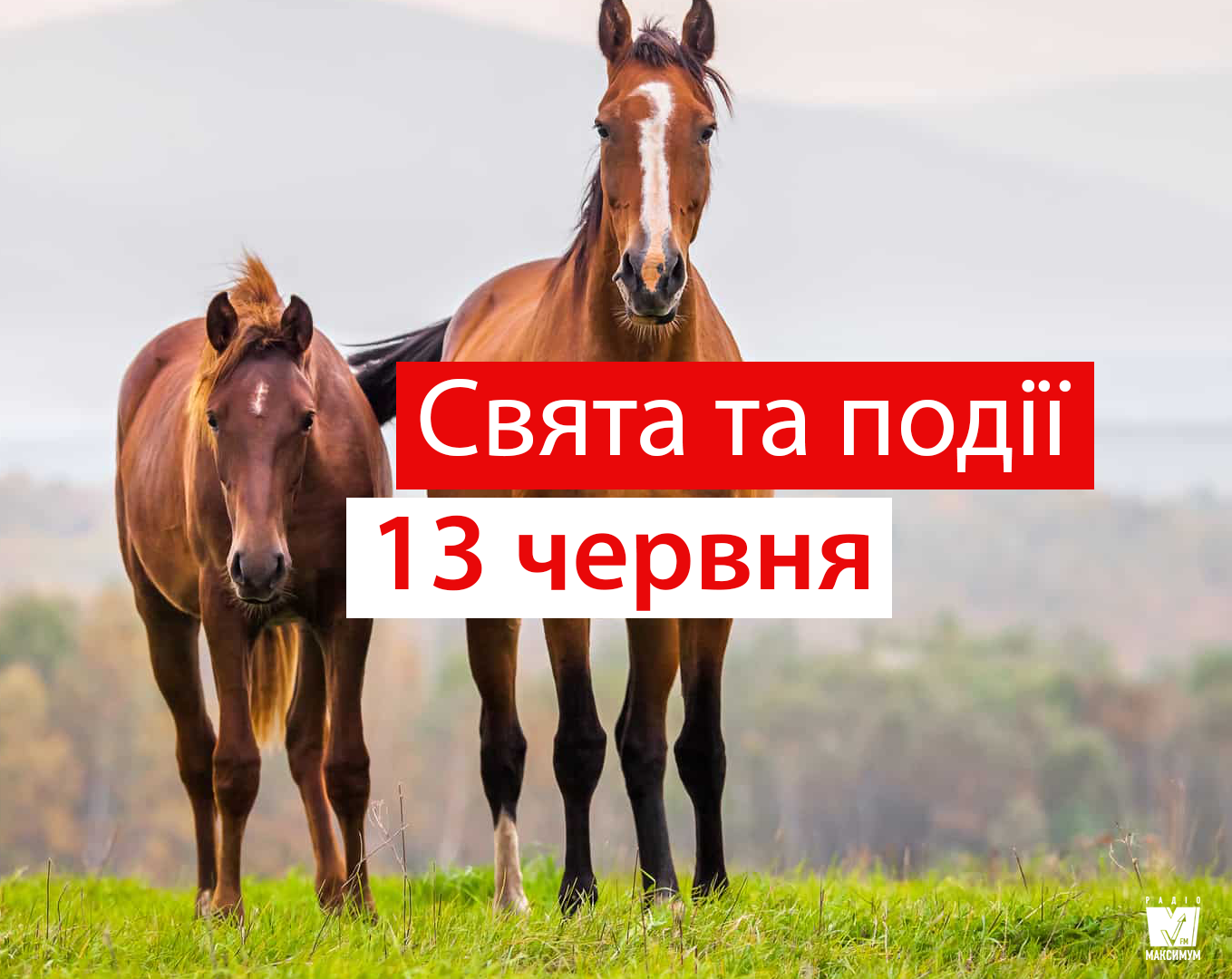 13 червня 2019 – яке сьогодні свято: традиції, заборони і прикмети