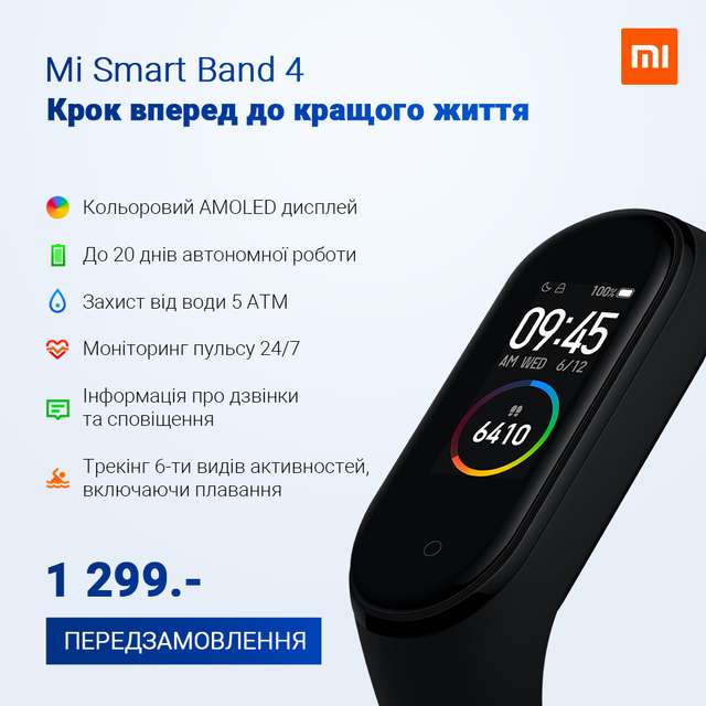 Xiaomi Mi Smart Band 4 коштує 1299 гривень - фото 333898