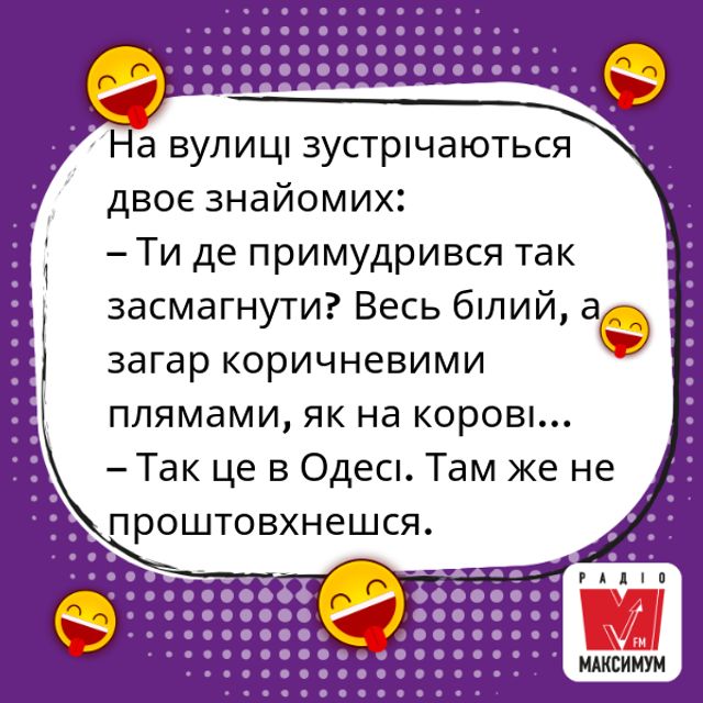 Анекдоти про засмагу: найсмішніші жарти про літній загар - фото 334192